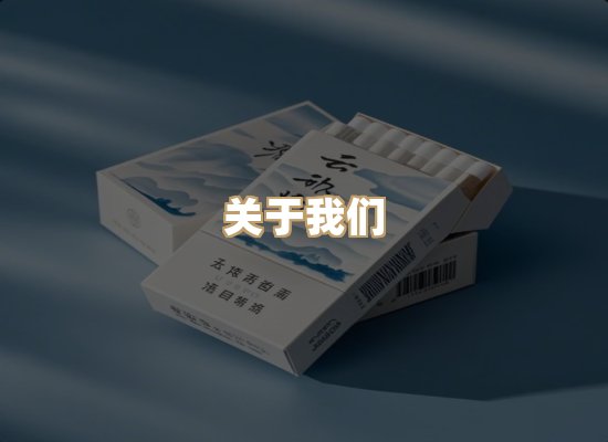 关于朗雅香烟网
